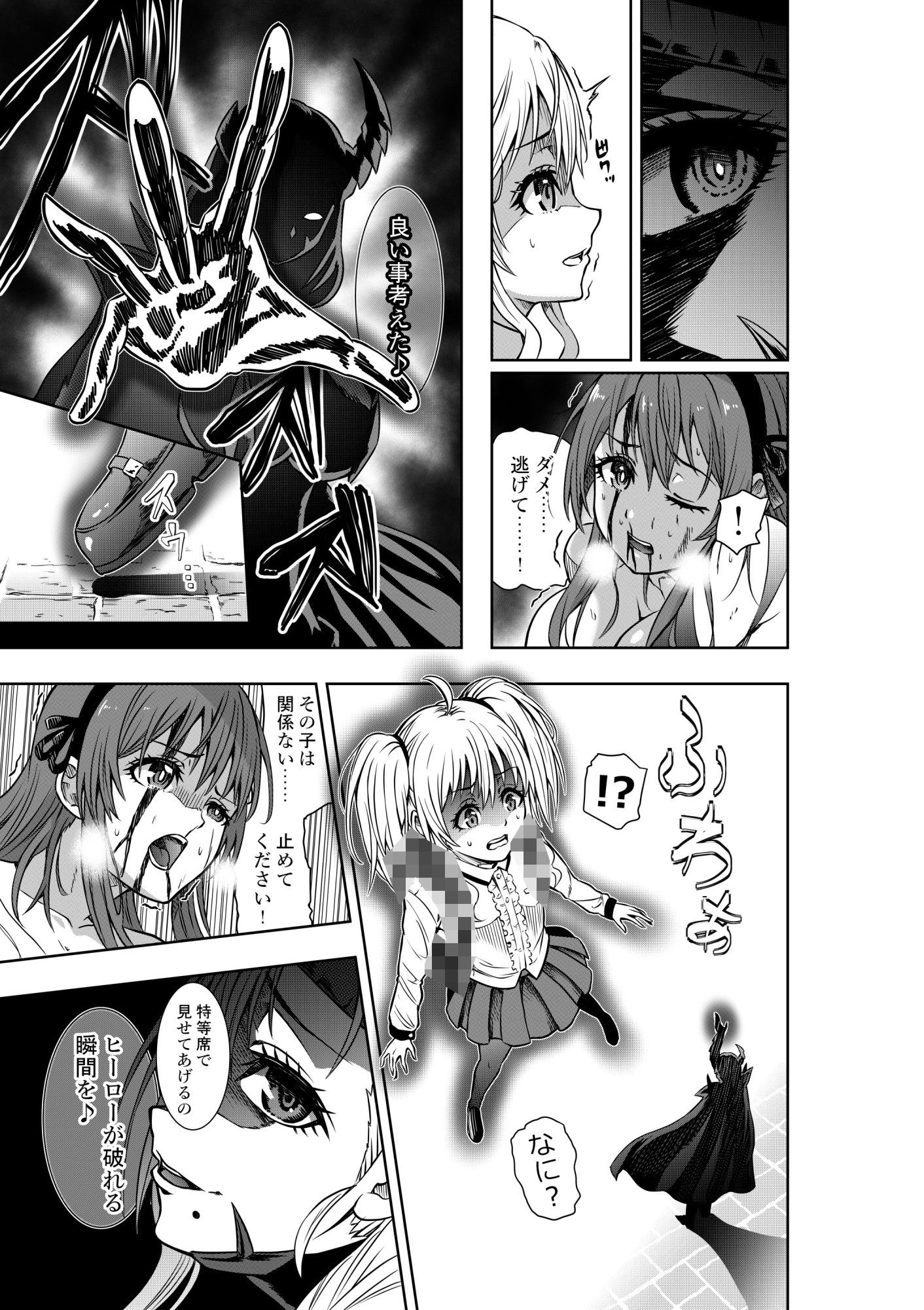 サンプル画像5:戦隊ピンクは女幹部に敗北せり(COCOA) [d_542455]