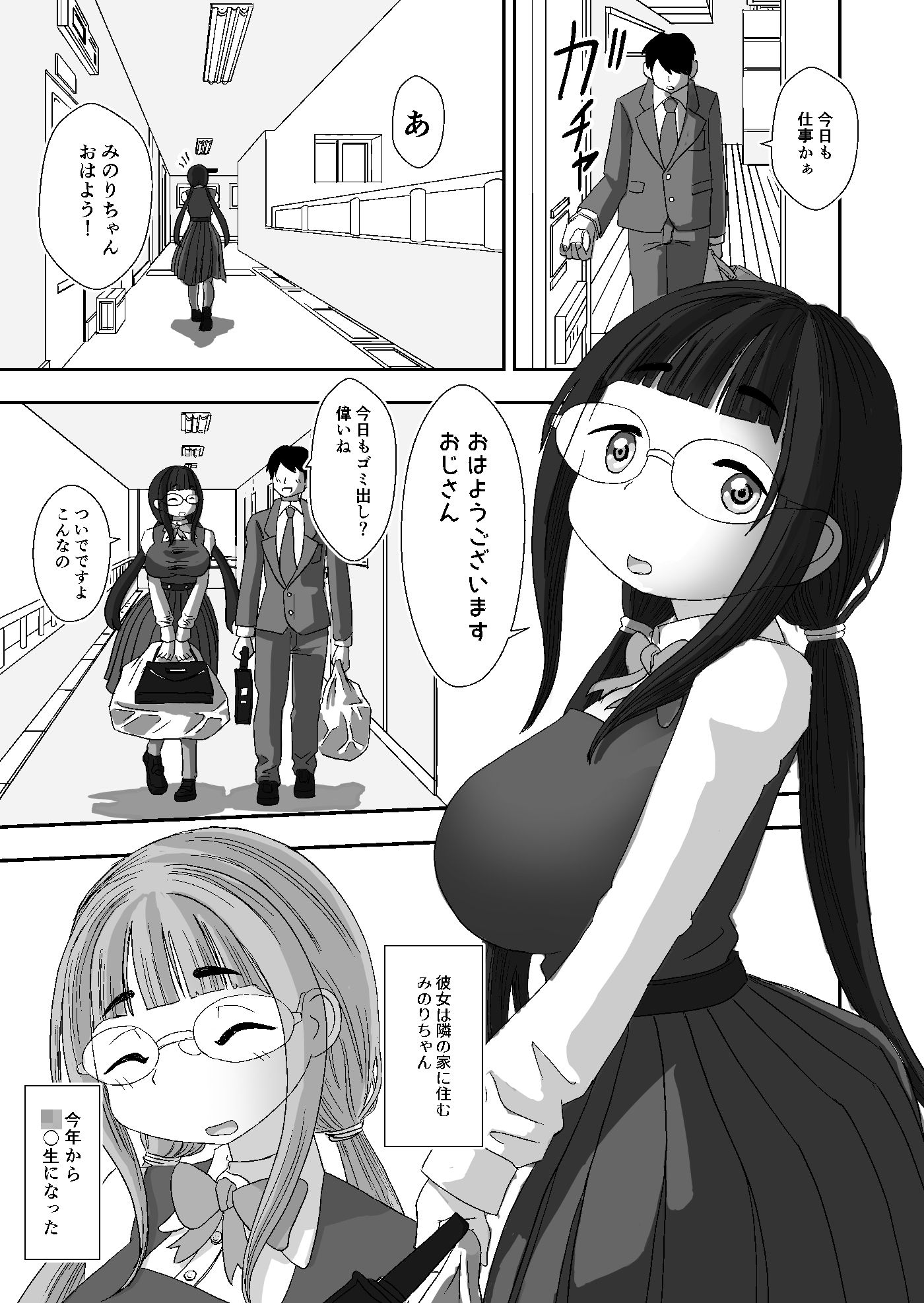 サンプル画像1:隣の家の地味なみのりちゃん(詰み人) [d_542494]