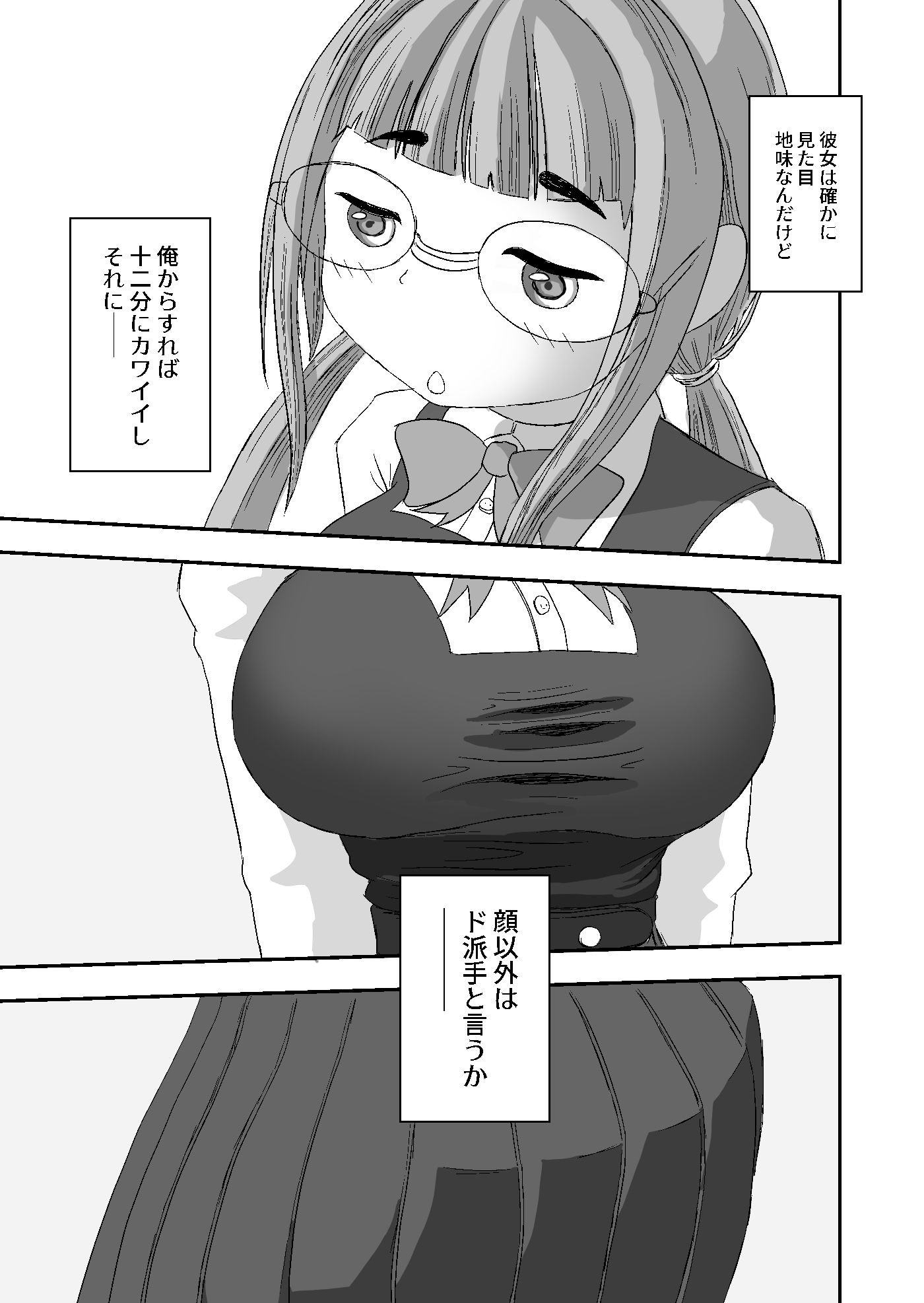 サンプル画像2:隣の家の地味なみのりちゃん(詰み人) [d_542494]