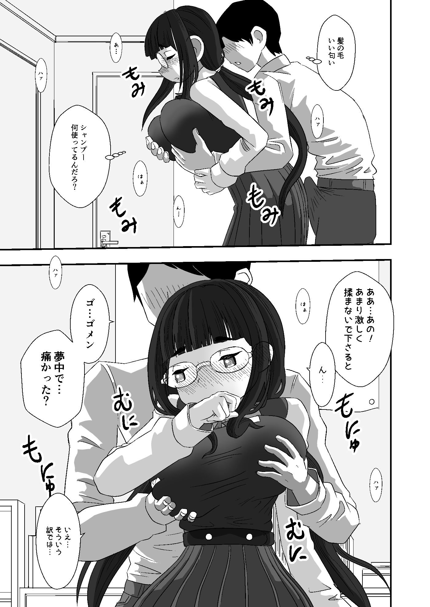 サンプル画像5:隣の家の地味なみのりちゃん(詰み人) [d_542494]