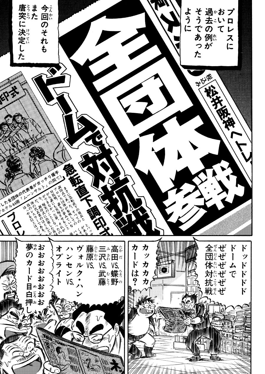 サンプル画像1:最狂超プロレスファン烈伝3(徳光康之) [d_542515]