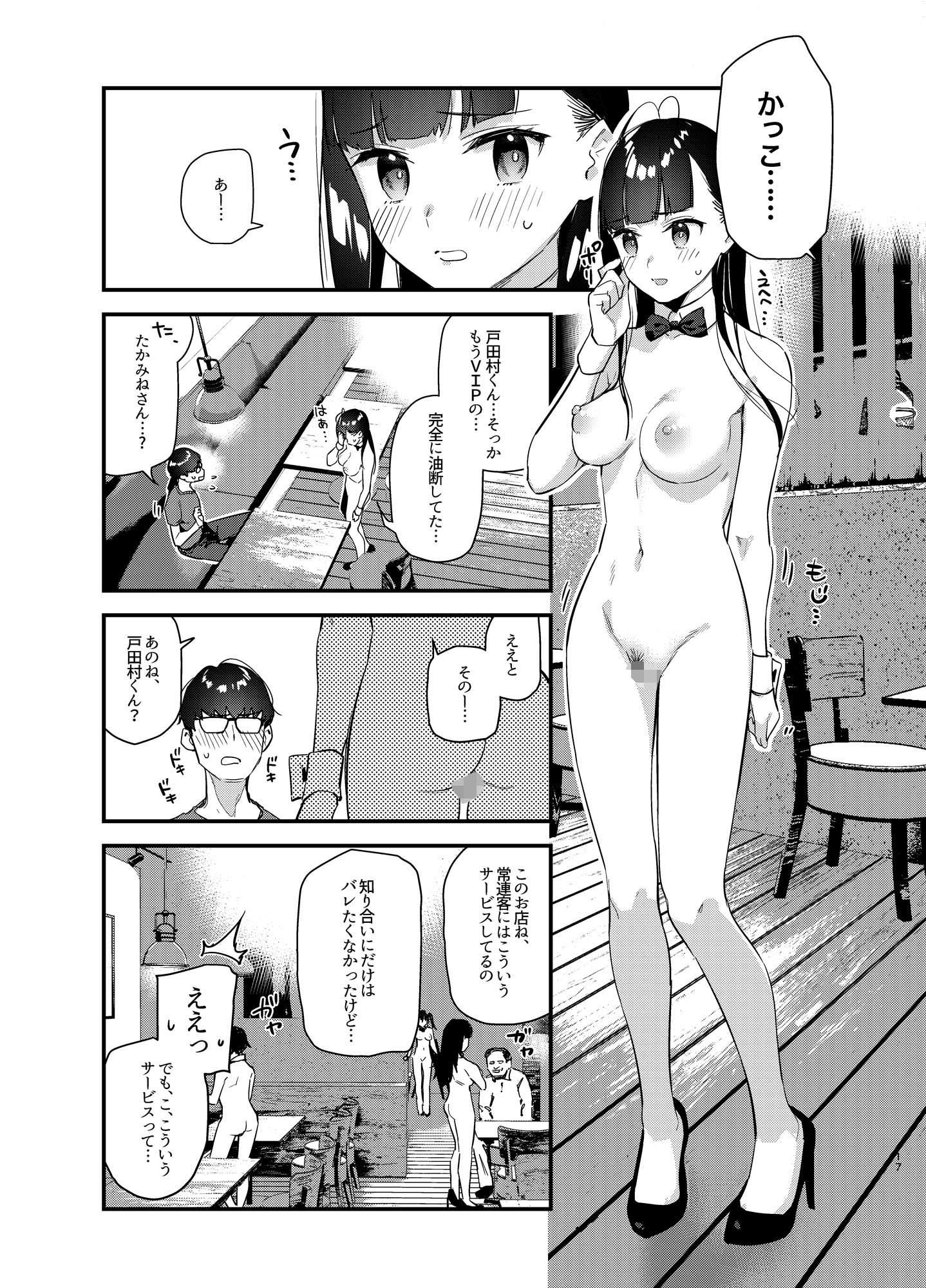 サンプル画像5:好きな子のバイト先がHなサービスをシている(08BASE) [d_542601]