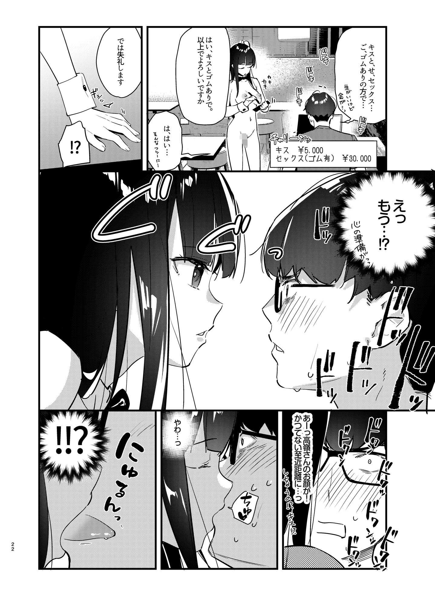 サンプル画像6:好きな子のバイト先がHなサービスをシている(08BASE) [d_542601]