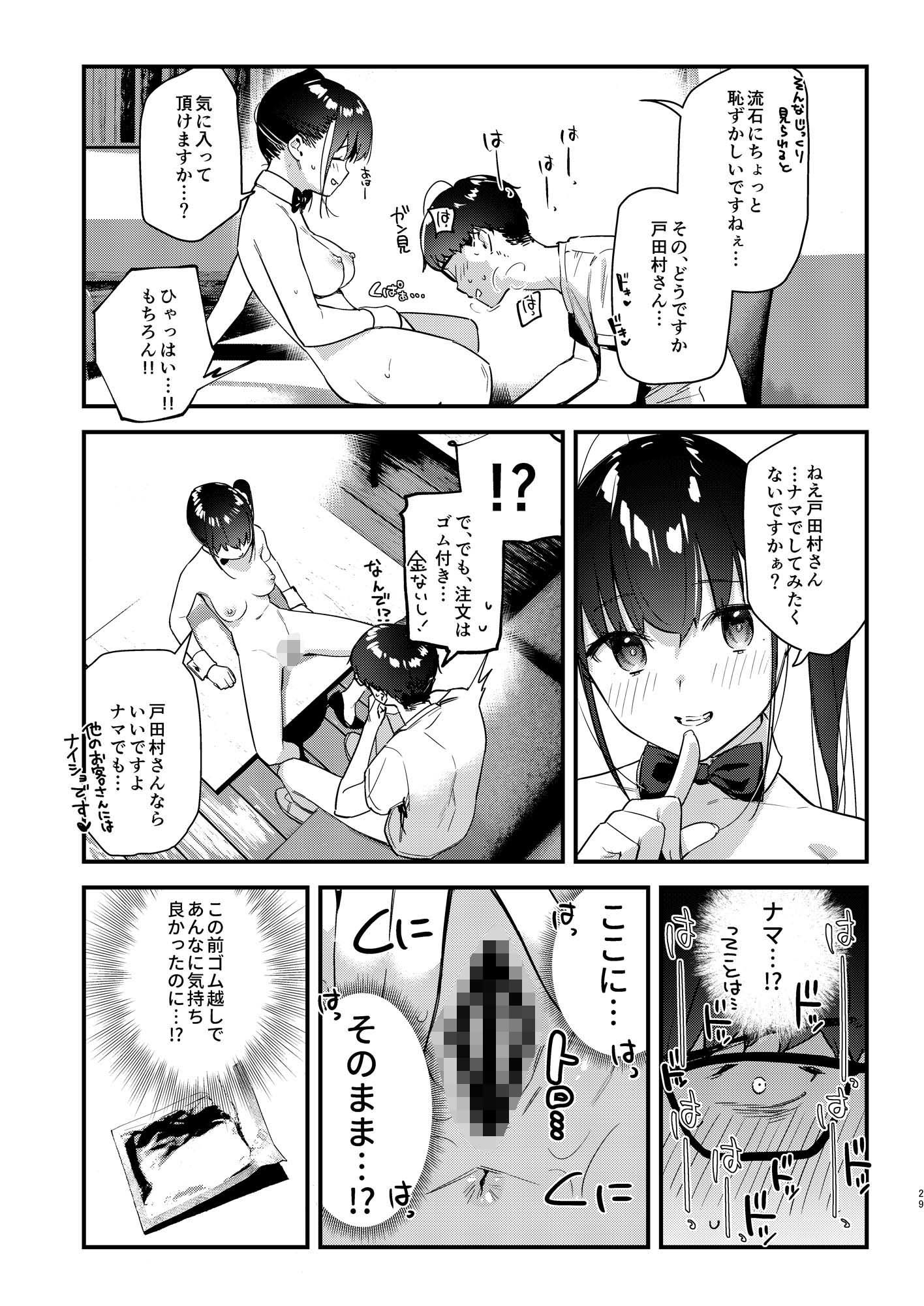 好きな子のバイト先がHなサービスをシている2の画像10
