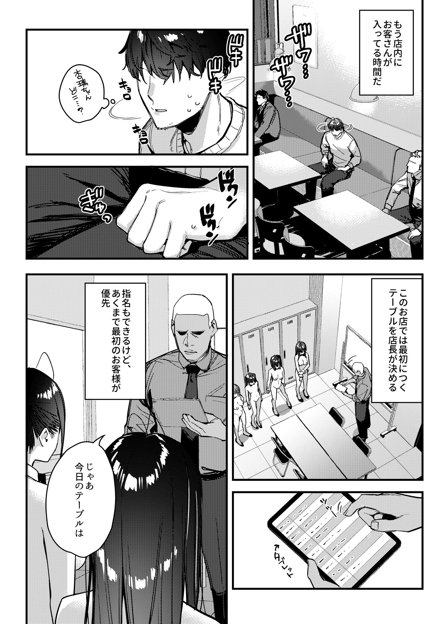好きな子のバイト先がHなサービスをシている4の画像6