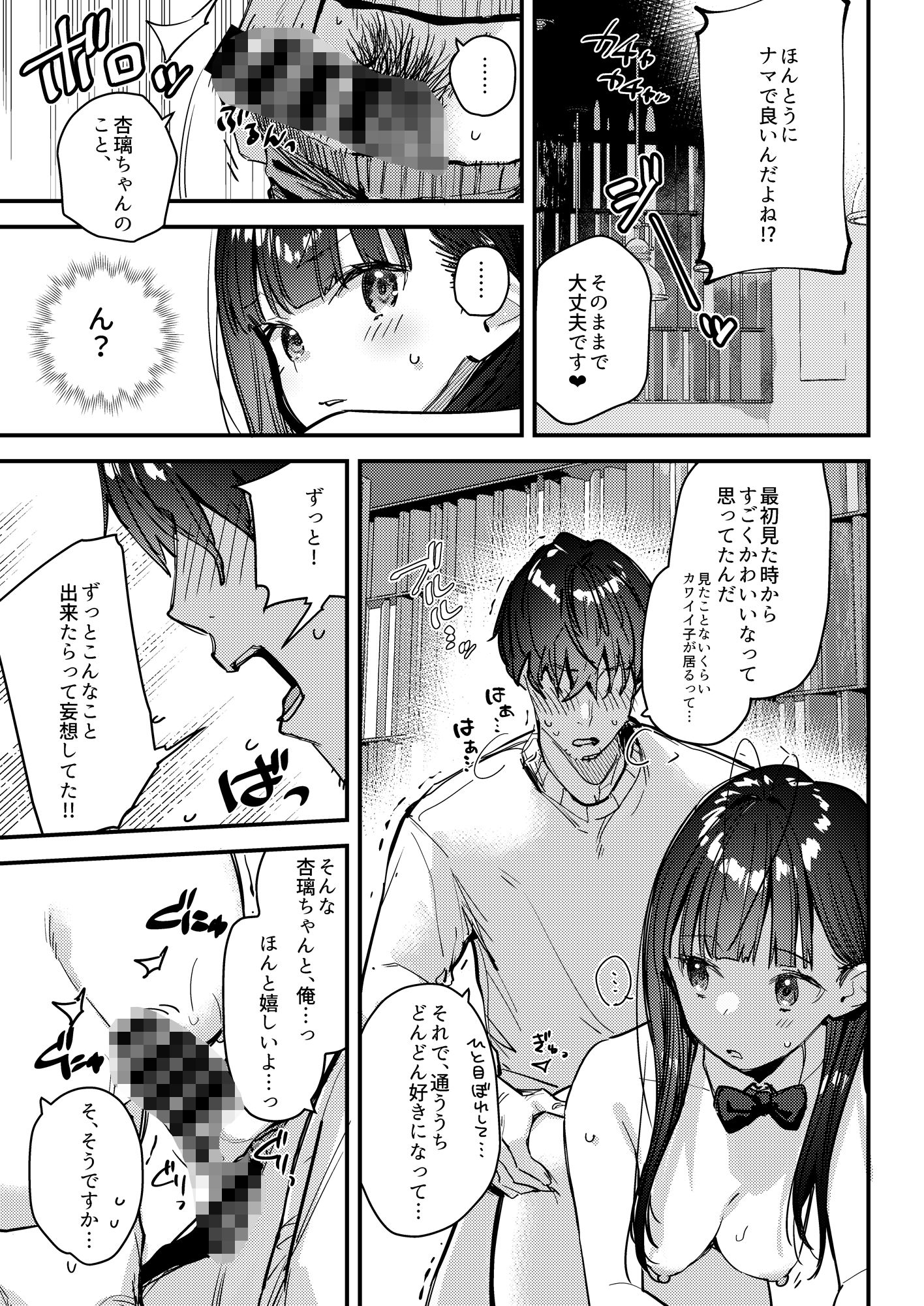 好きな子のバイト先がHなサービスをシている4の画像9