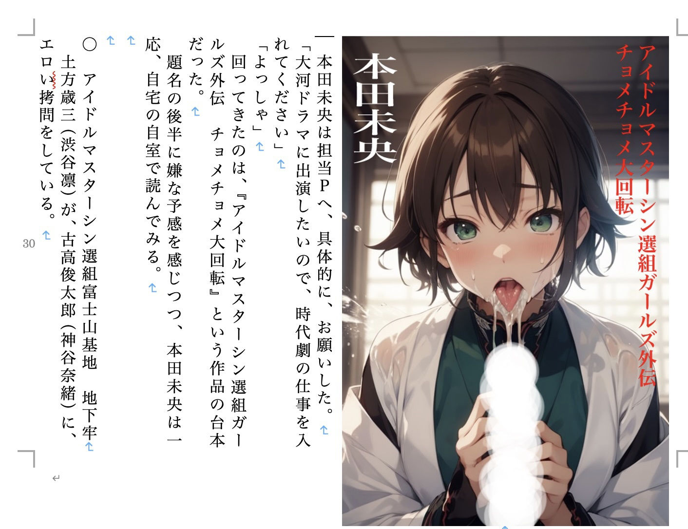 虹かけ誌  アイドルマスター特集7