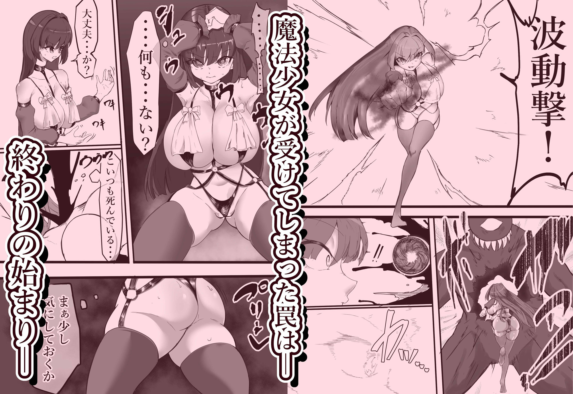 サンプル画像1:魔法少女自ら肉体改造してセックス勝負に挑む！(栗屋本店) [d_542800]