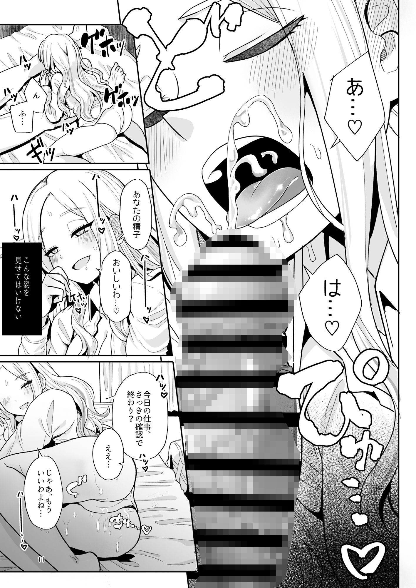 こうなったのもあなたのせいなのよ？先輩