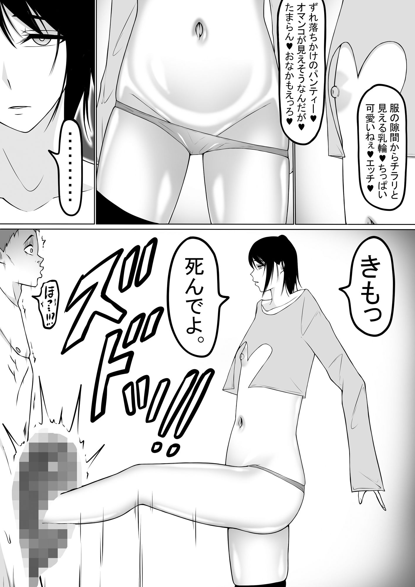 サンプル画像1:女尊男卑監獄に収容された最低最悪の男3(もつなべ) [d_542872]