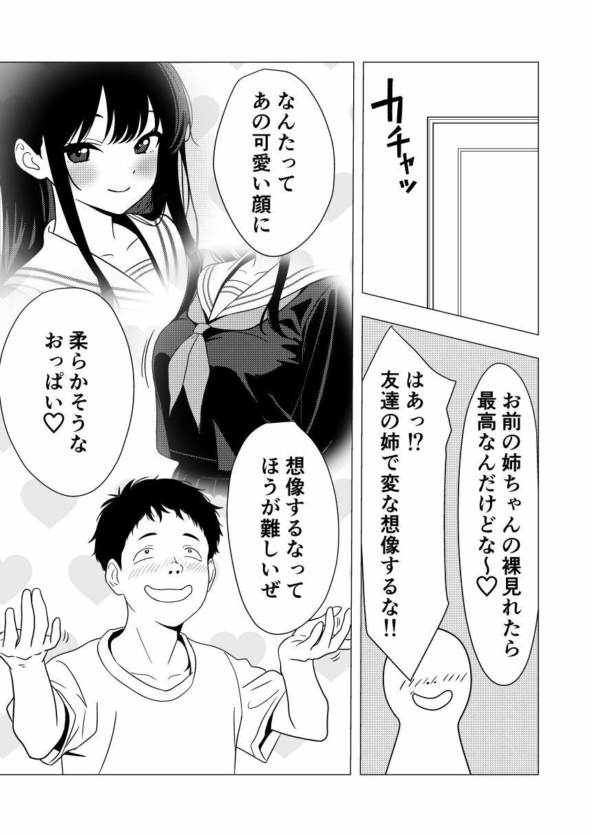 サンプル画像4:エロい友人に裸を見られる姉(音河) [d_542939]