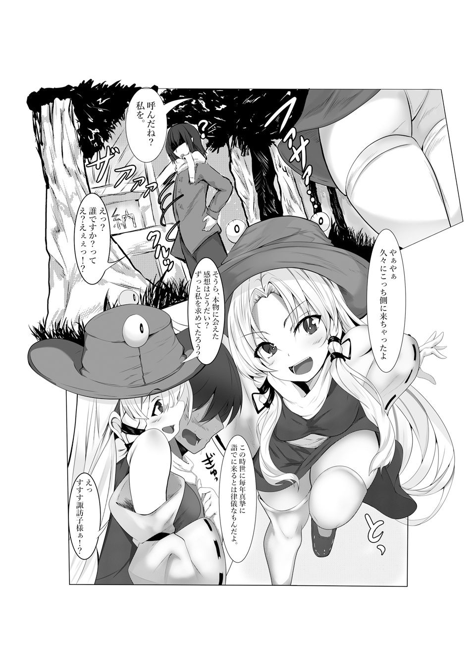 サンプル画像1:諏訪子様が目の前にあらわれた！(なむなむさん) [d_543020]