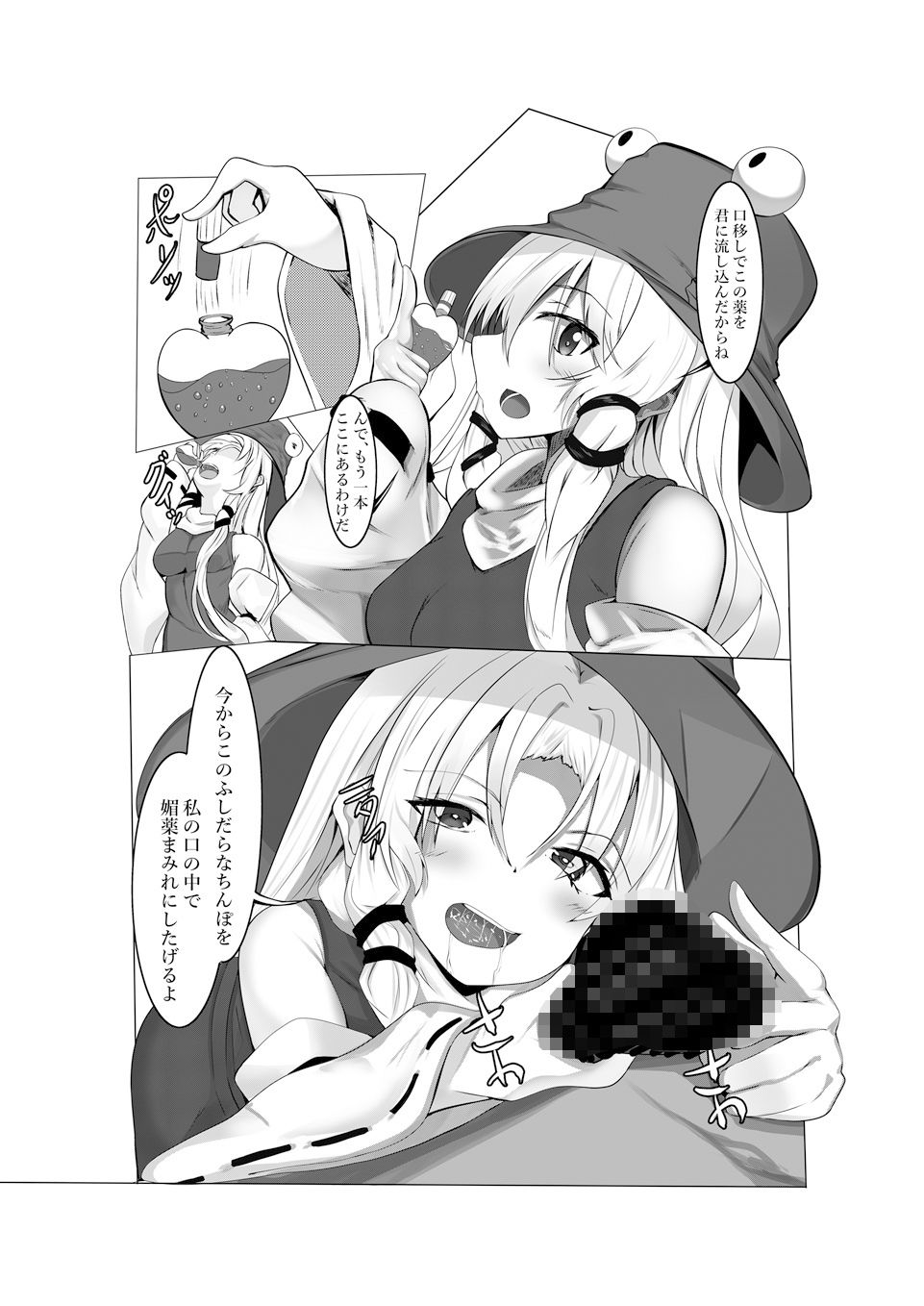 サンプル画像3:諏訪子様が目の前にあらわれた！(なむなむさん) [d_543020]