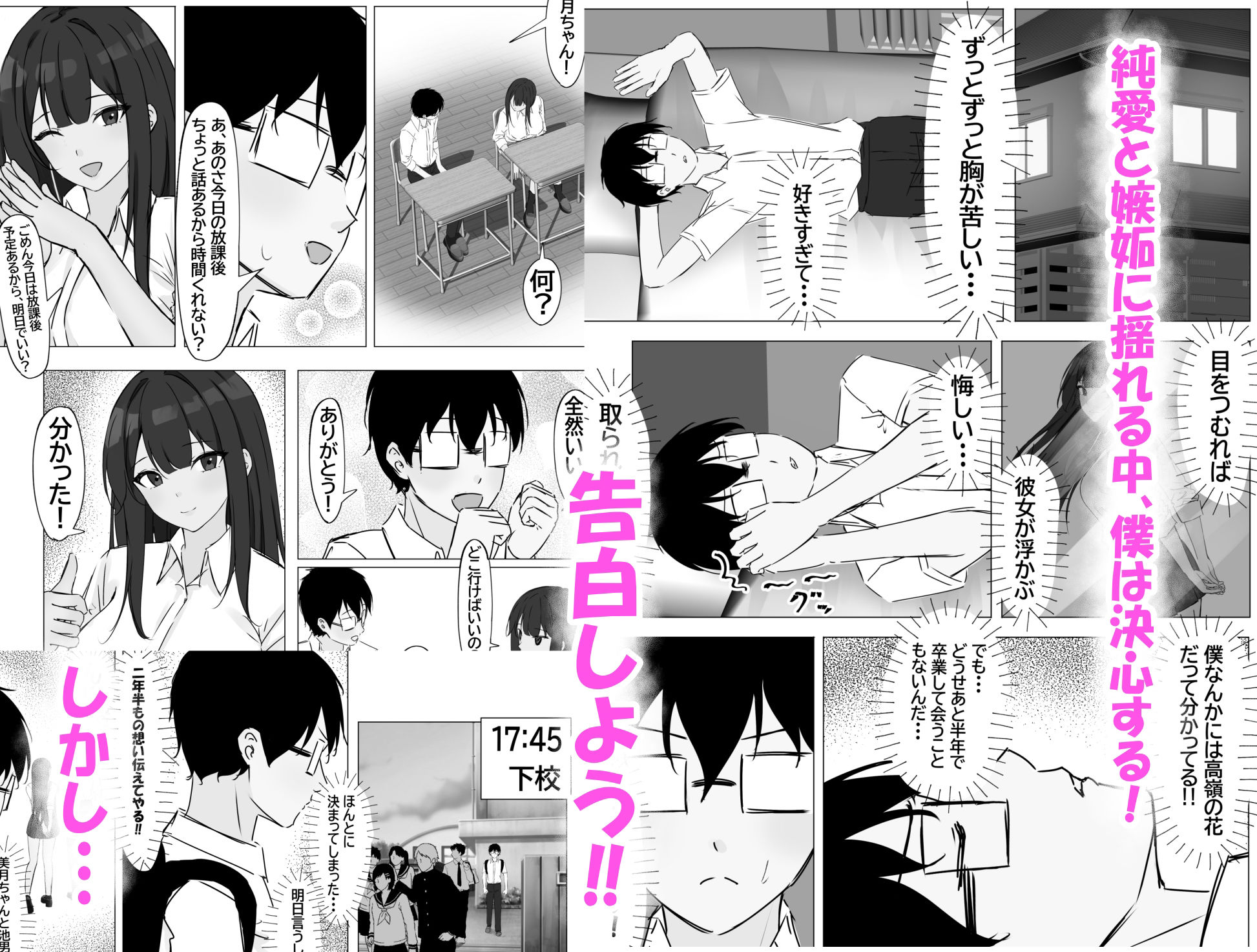 サンプル画像3:憧れのクラスメイトが目の前で寝取られて理性崩壊  〜純愛と嫉妬の物語〜(ちるる) [d_543029]