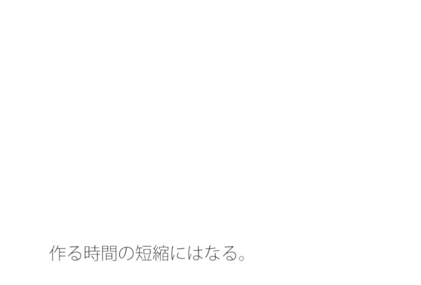 【無料】エネルギーで作るが高揚しすぎないように・・・・  休日の朝のノルマ
