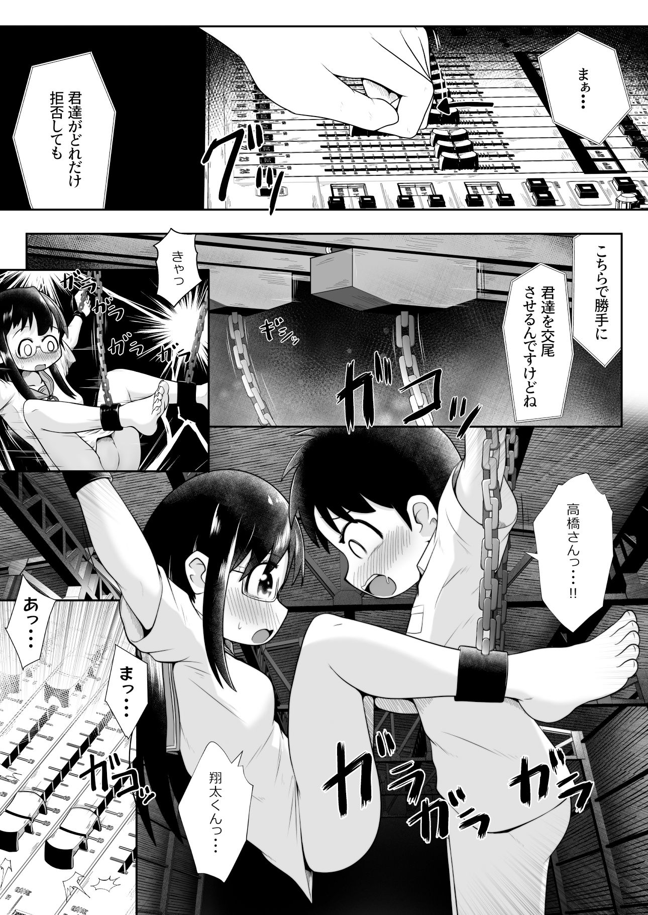 サンプル画像5:同級生の男女が拉致されて裏モノAV撮影の為に拘束されたまま交尾させられるお話(えちえち大福) [d_543042]