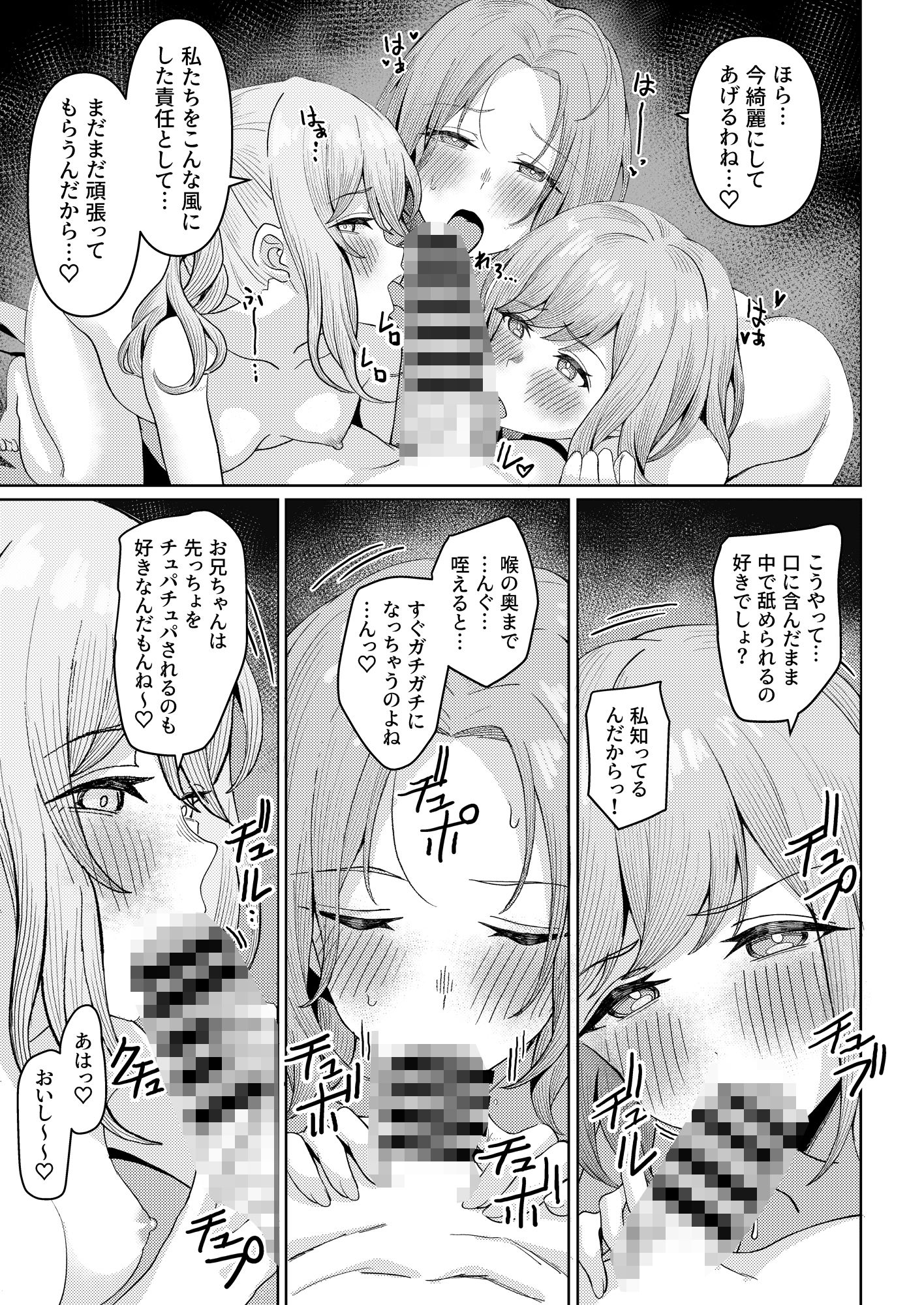 サンプル画像6:父の再婚で同居することになった義母と義娘姉妹とかわるがわるセックスしてしまった本2(一尺八寸) [d_543087]