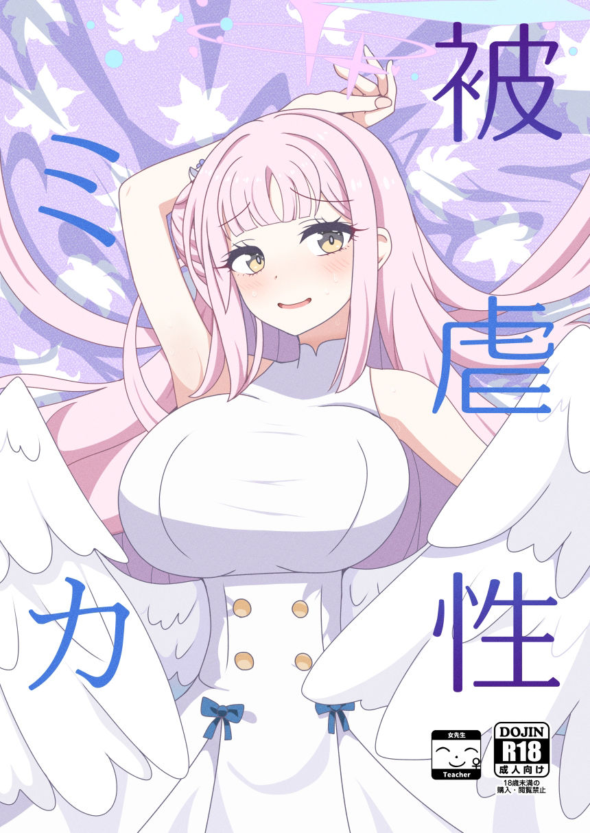 サンプル画像1:被虐性ミカ(虹夢処) [d_543103]