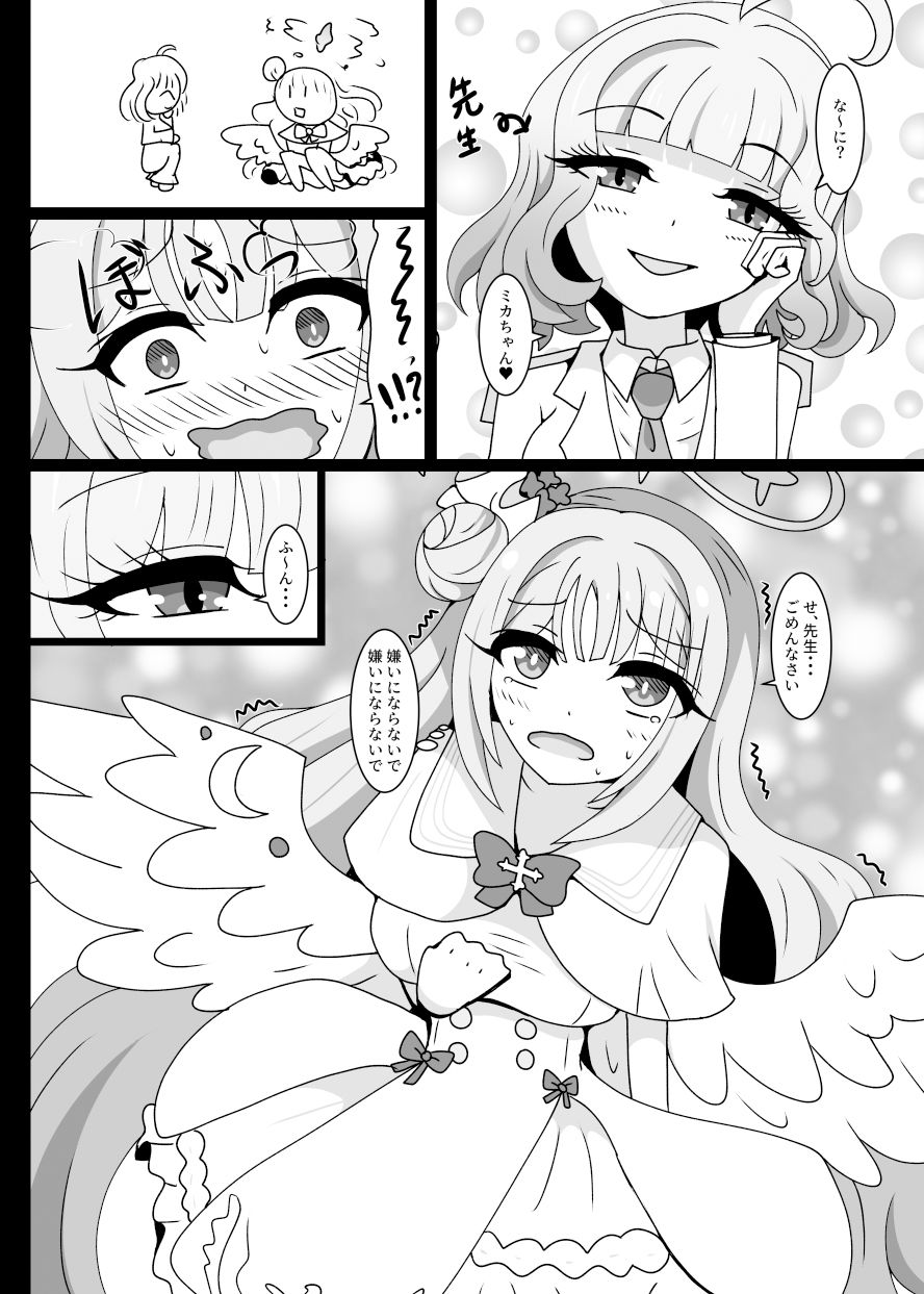 サンプル画像2:被虐性ミカ(虹夢処) [d_543103]