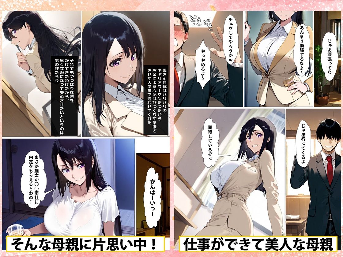 バリキャリの母さんが禁煙のためにオレのち〇ぽを咥えるの画像1