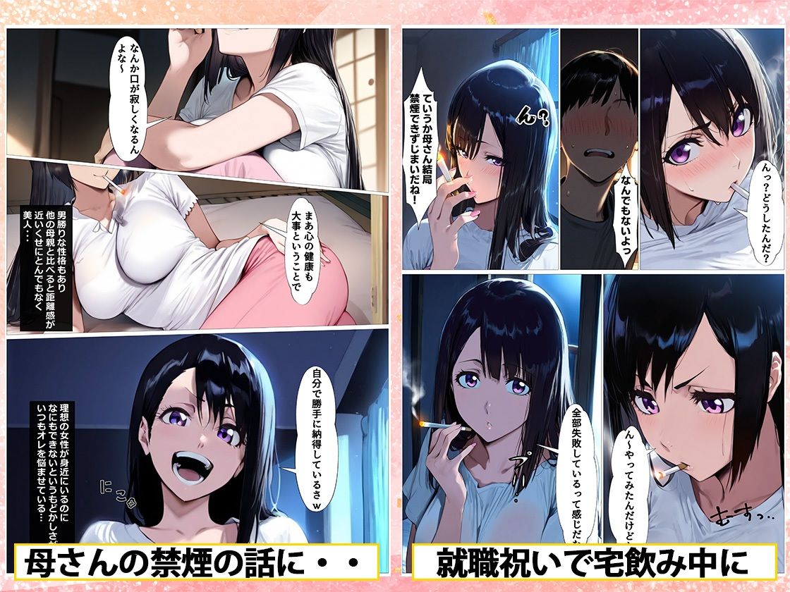 バリキャリの母さんが禁煙のためにオレのち〇ぽを咥えるの画像2