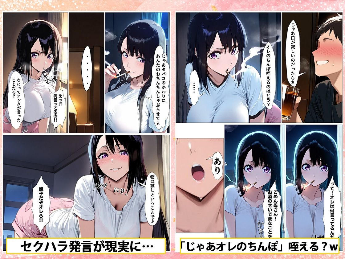 バリキャリの母さんが禁煙のためにオレのち〇ぽを咥えるの画像3