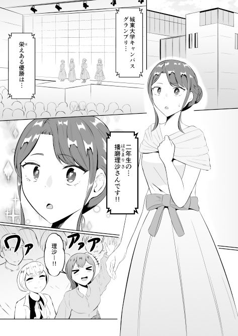 サンプル画像1:入れ替わって戻った女子大生(戯言羊の小屋) [d_543153]