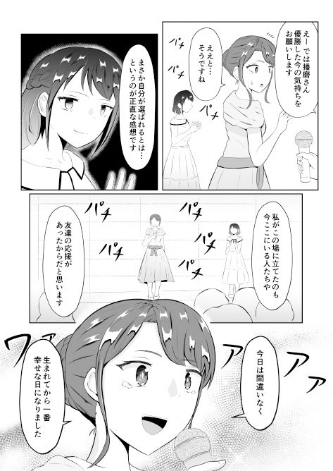 サンプル画像2:入れ替わって戻った女子大生(戯言羊の小屋) [d_543153]