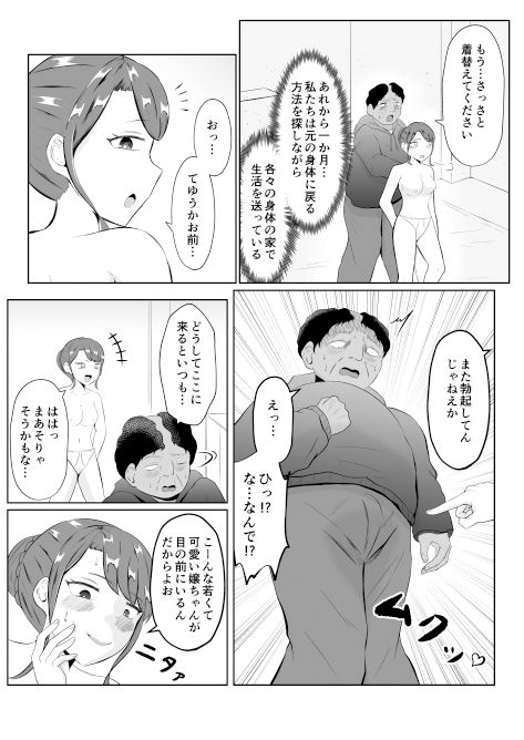 入れ替わって戻った女子大生