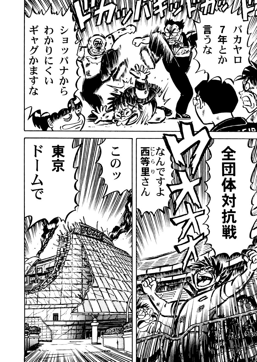 最狂超プロレスファン烈伝4