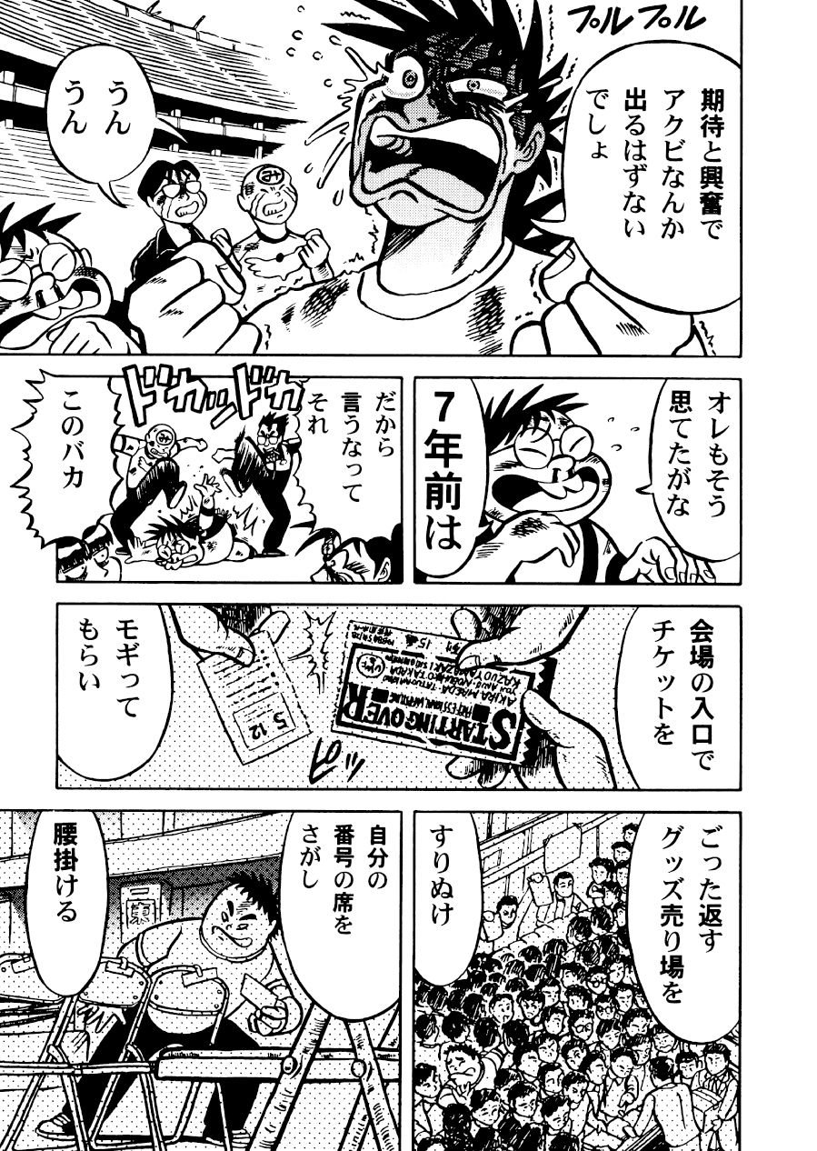 最狂超プロレスファン烈伝4
