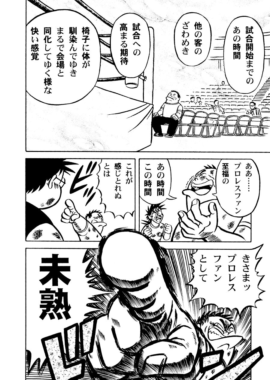 最狂超プロレスファン烈伝4