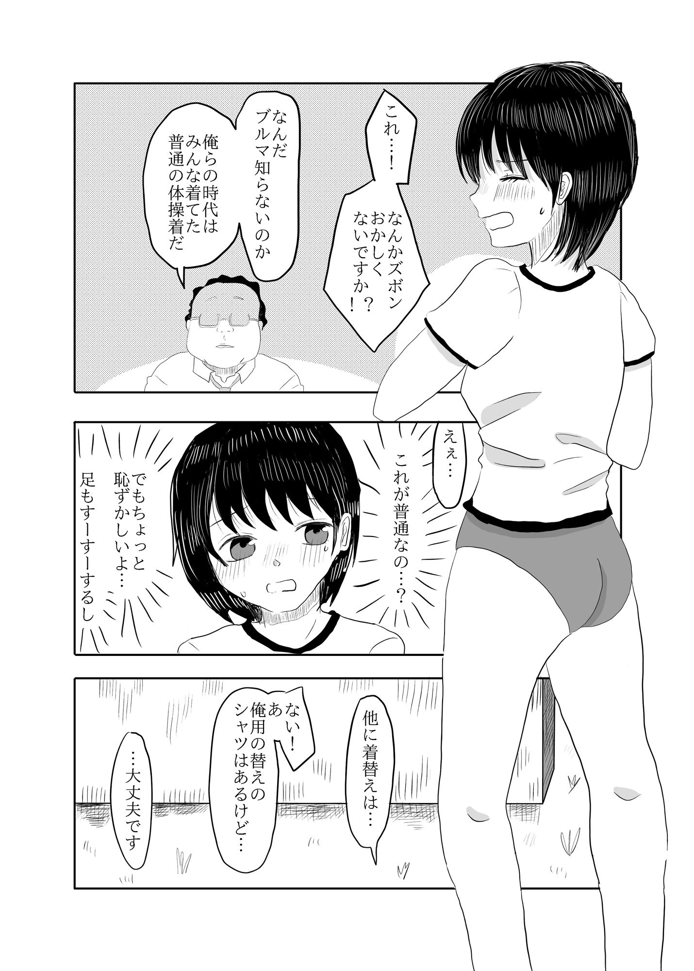 サンプル画像2:キモい先生にセクハラ指導された…(茶子茶子茶寮) [d_543217]