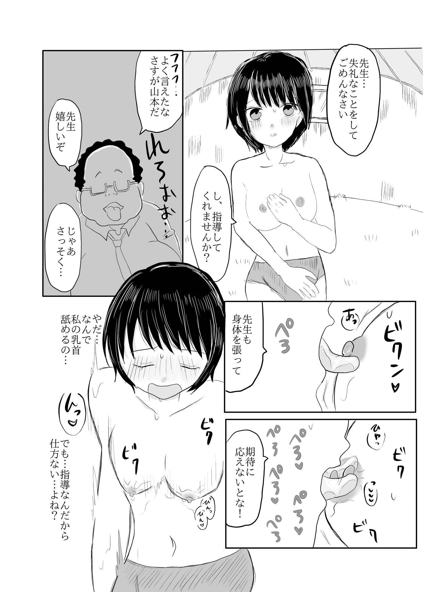 サンプル画像3:キモい先生にセクハラ指導された…(茶子茶子茶寮) [d_543217]