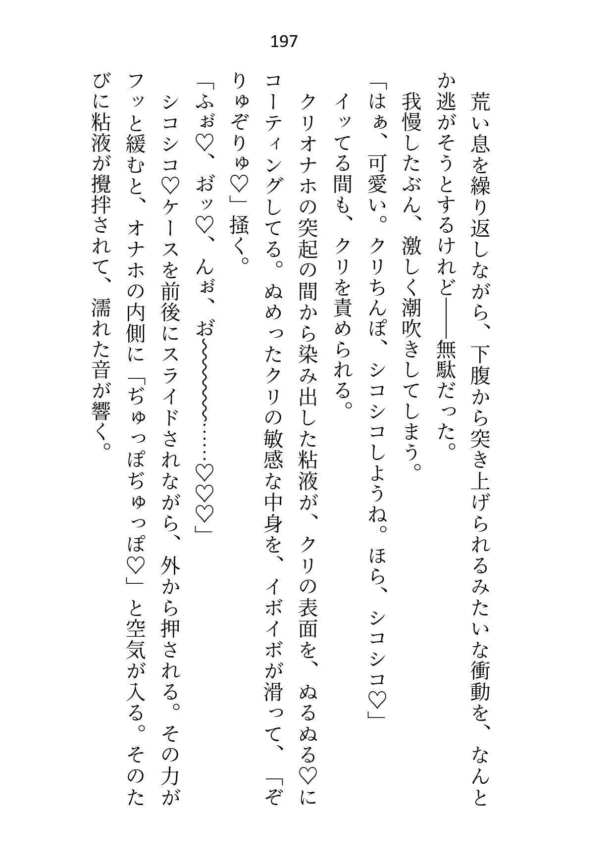 ハイスペ幼馴染に「もう会わない」と伝えたらクリ責め監禁えっちでハメ堕とされちゃいました
