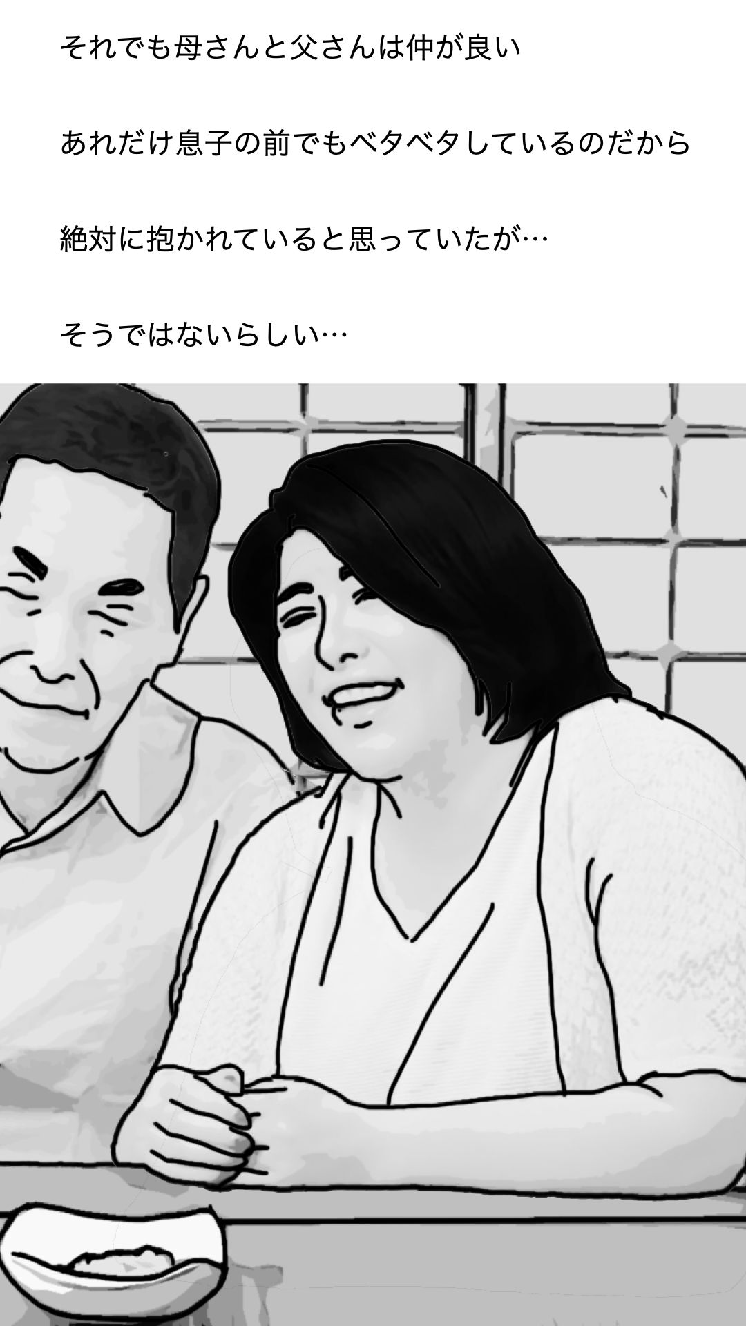 サンプル画像2:お帰りなさい（母さんは性欲の対象です）(あいうえ男) [d_543237]