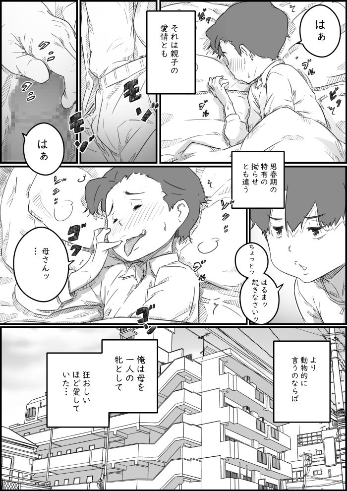 母子スワップの画像8