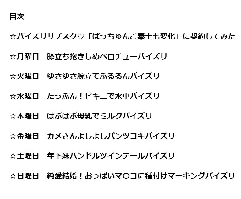 サンプル画像1:パイズリサブスク！月曜から日曜までズリ放題のぱっちゅんご奉士七変化(しゅきしゅきぴゅっぴゅの里) [d_543415]