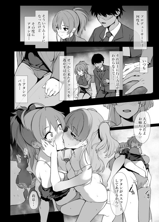 城ヶ崎美嘉の姉妹事情の画像4
