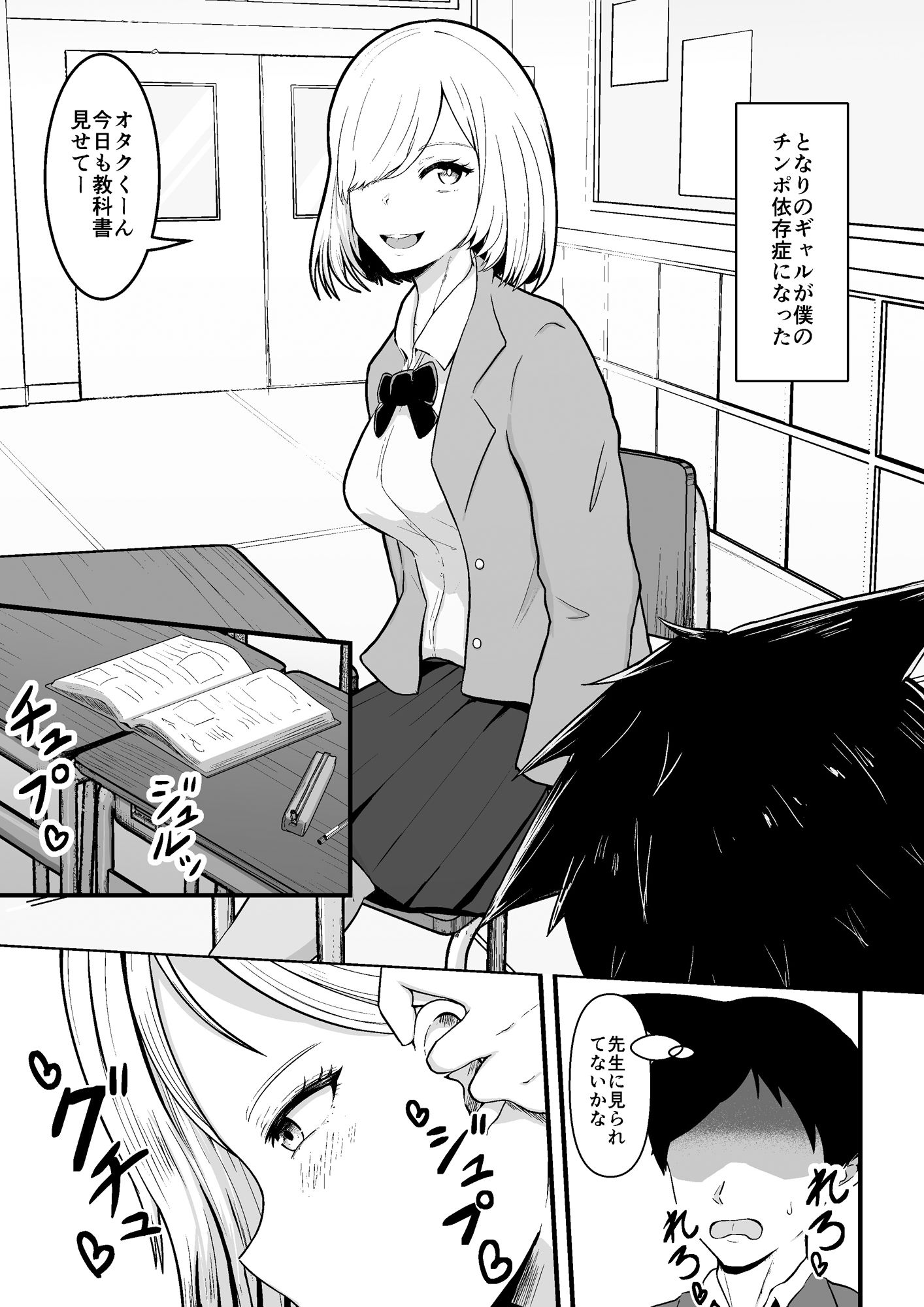 サンプル画像1:隣のギャルが僕のチンポ依存症になった(無色ムホ) [d_543536]