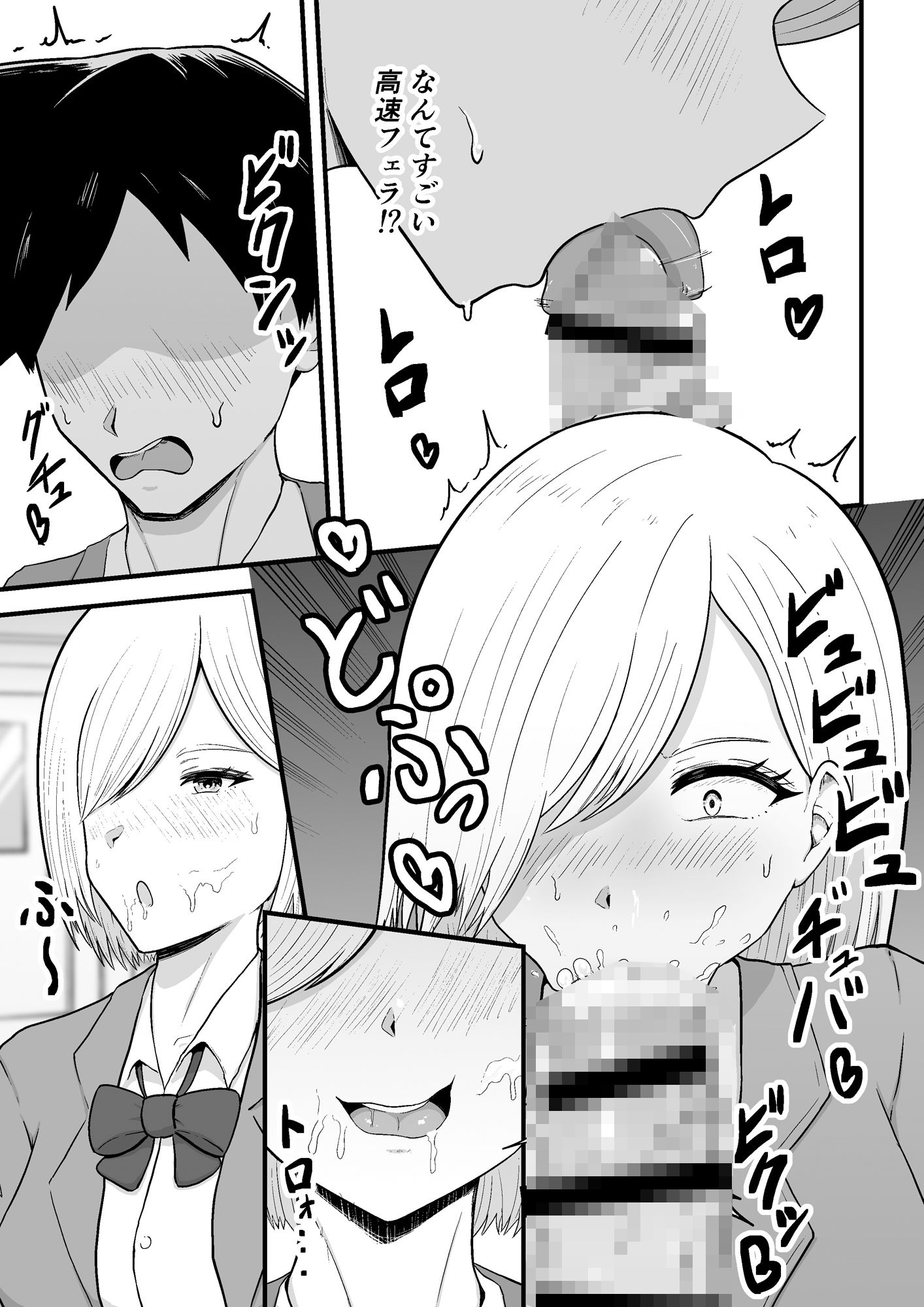 サンプル画像3:隣のギャルが僕のチンポ依存症になった(無色ムホ) [d_543536]