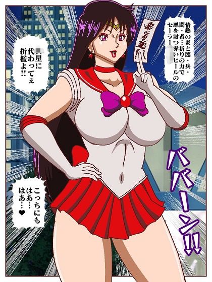 サンプル画像5:出動！！ヒロインハンターポコイダーク VSセーラー戦士(舞狩の屋台) [d_543623]