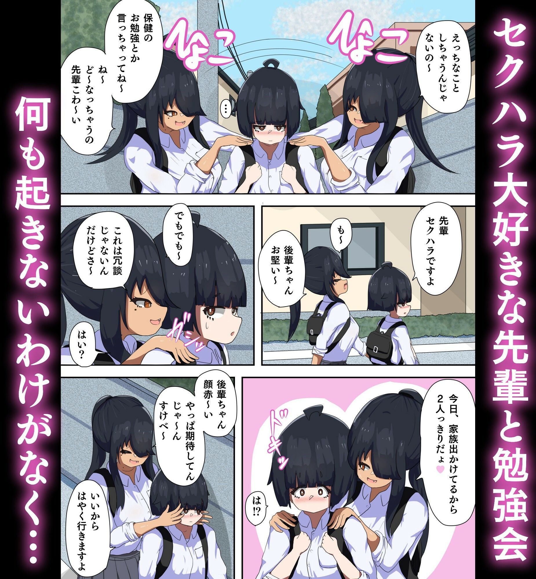 サンプル画像1:ドスケベ！先輩とエロエロでイチャイチャな一日(ぬぺもる人・ぬぺもらない人) [d_543626]