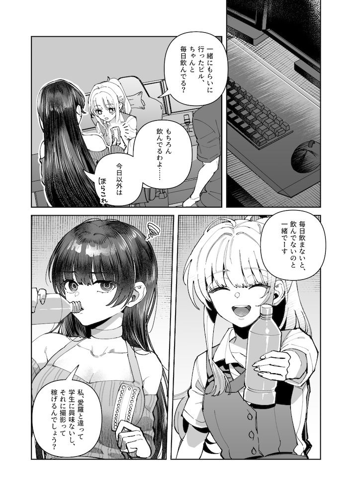 君と秘密のアップロード3の画像6