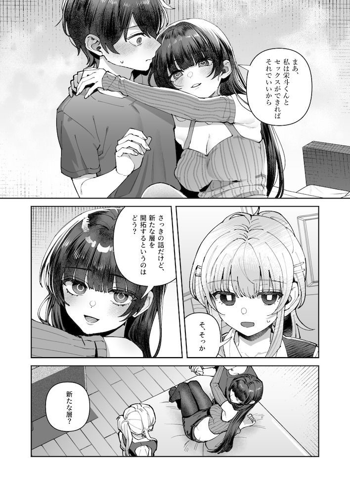 君と秘密のアップロード3の画像8