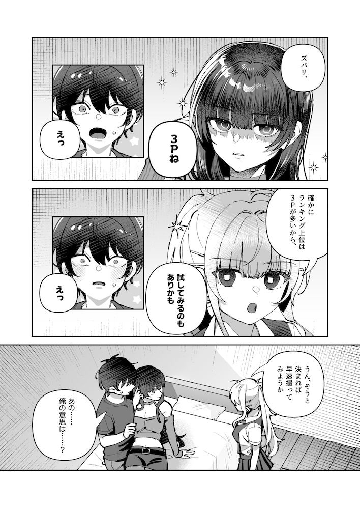 君と秘密のアップロード3の画像9