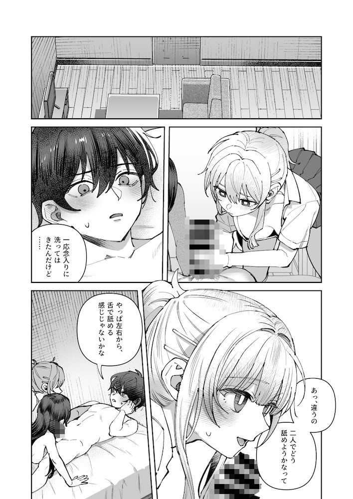 君と秘密のアップロード3の画像10