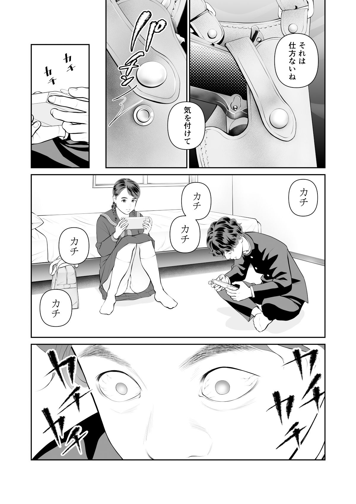 サンプル画像6:入れたら絶交 第1話(周藤来空) [d_543689]