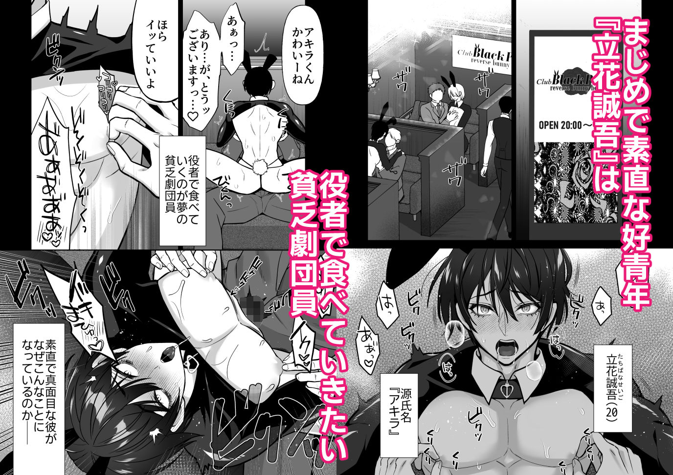 チクイキ依存〜逆バニー雄っパブ編〜の画像1