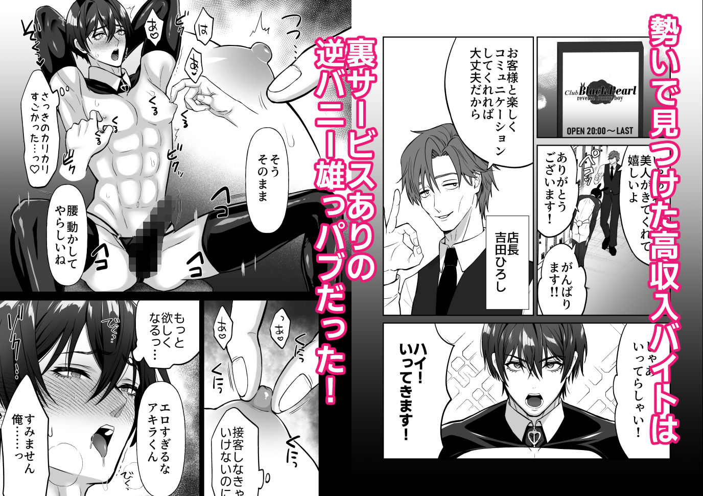 チクイキ依存〜逆バニー雄っパブ編〜の画像2
